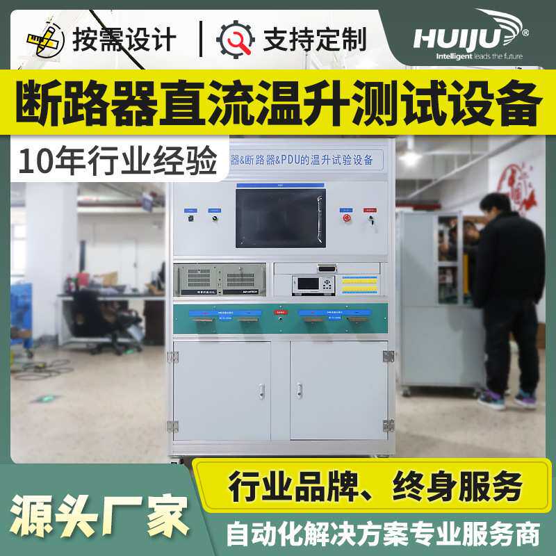 工控机Windows操作系统搭配24路温升巡检仪直流温升测试台