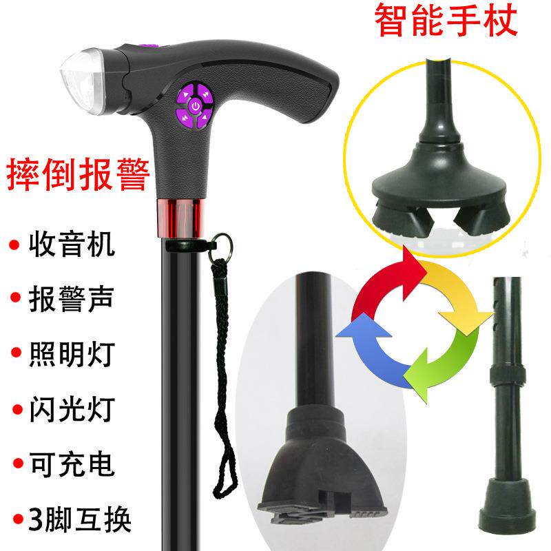 老人智能报警拐杖调节高度助行器登山拐棍助步器铝合金四脚手杖