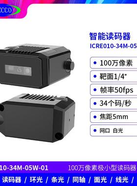 海康智能读码器MV-ID2010M-05M-WLR-U工业二维码条码扫描器固定