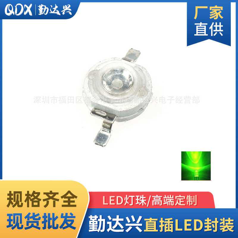 1W大功率灯珠绿灯绿光光宏30mil超高亮大功率LED灯珠仿流明灯珠