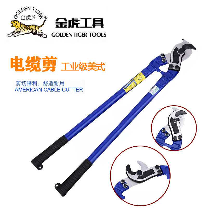 金虎电缆剪电缆线剪棘轮式断线钳手动电缆剪刀42寸电缆剪电工剪刀