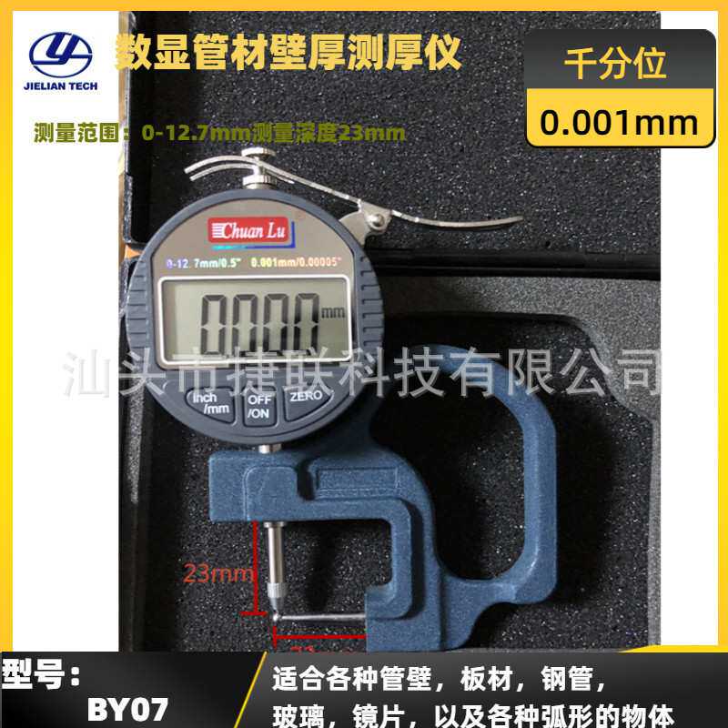 Chuan LU数显管材壁厚测厚仪0.01/0.001球头弧形的物体管壁测厚规
