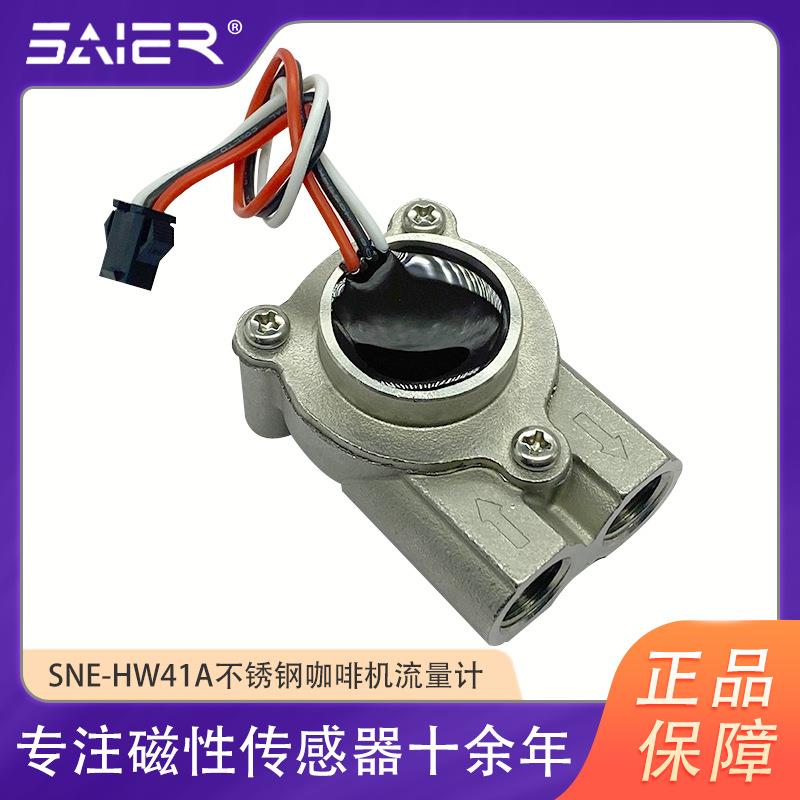 一体成型霍尔水流传感器2分不锈钢商用咖啡机流量计水流量传感器