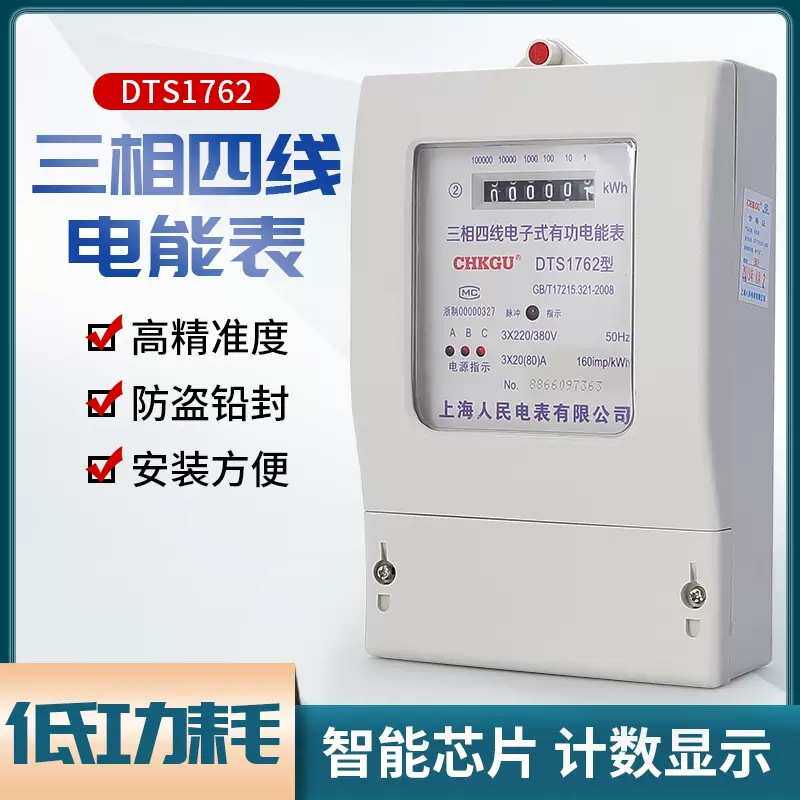 三相四线电子式电度表DTS1762 380V电能表1.5-6A 10-40A 30-100A
