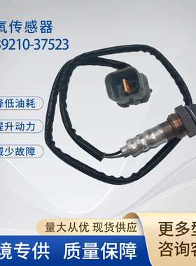 39210-37523氧传感器39210-37540 3921037520适用于现代起亚