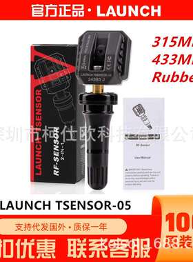 LAUNCH TSENSOR-05胎压传感器 315MHz & 433MHz 橡胶海外版