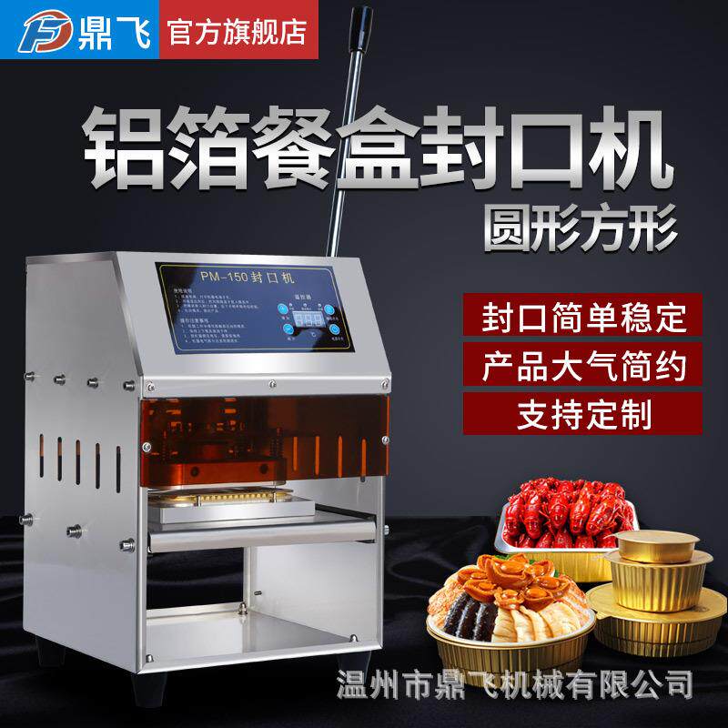鼎飞铝箔餐盒封口机龙虾外卖保温小火锅海鲜铝盒锡盒纸一次性打包