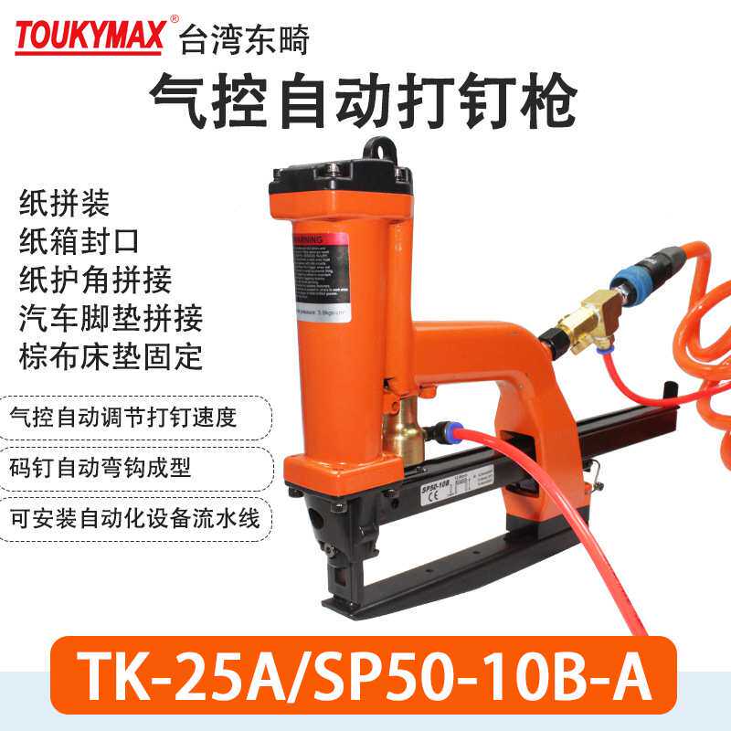 纸护角气钉枪25A/SP50-10B-TLP台式气控自动化弯钩打钉枪SP50-10B