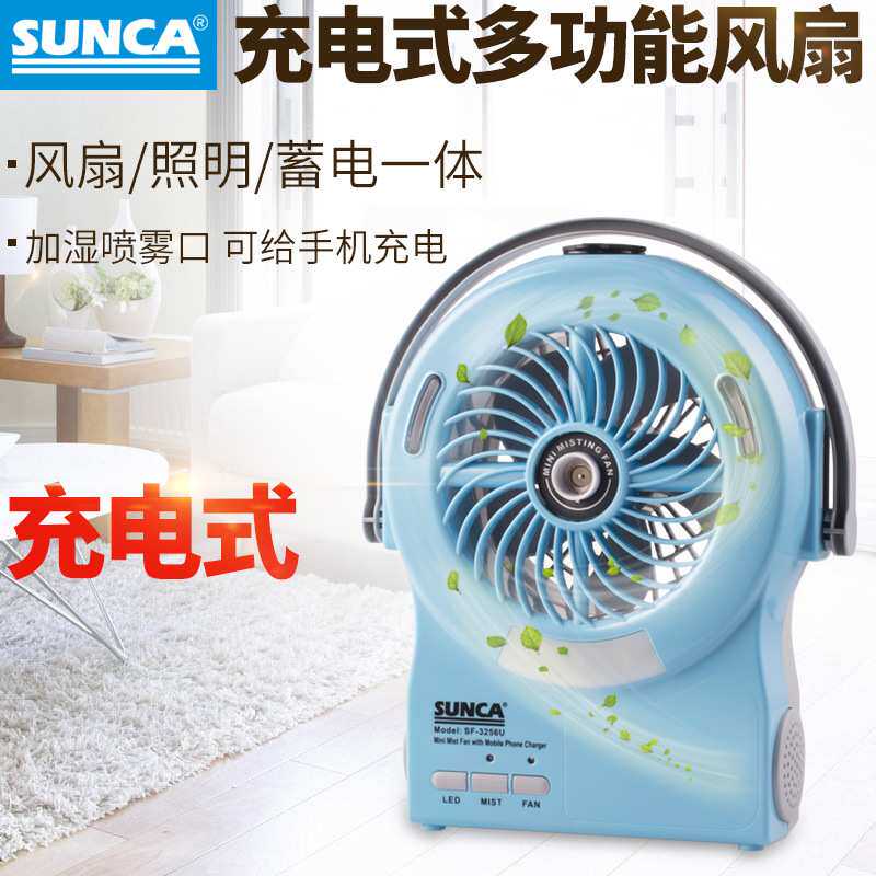 新佳SUNCA学生宿舍蓄电池充电便携式USB加湿器台式电风扇便携