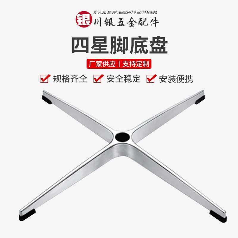 厂家 四星脚底座铝合金抛光椅子脚架支架电脑椅办公椅底座加工
