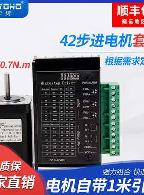 42步进电机套装包装机TB6600驱动器4.0A+42BYGH60扭矩07N.M长60MM
