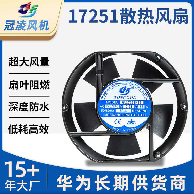 冠凌铝合金220V大功率工业风扇Topcool可防水防潮服务器散热风扇