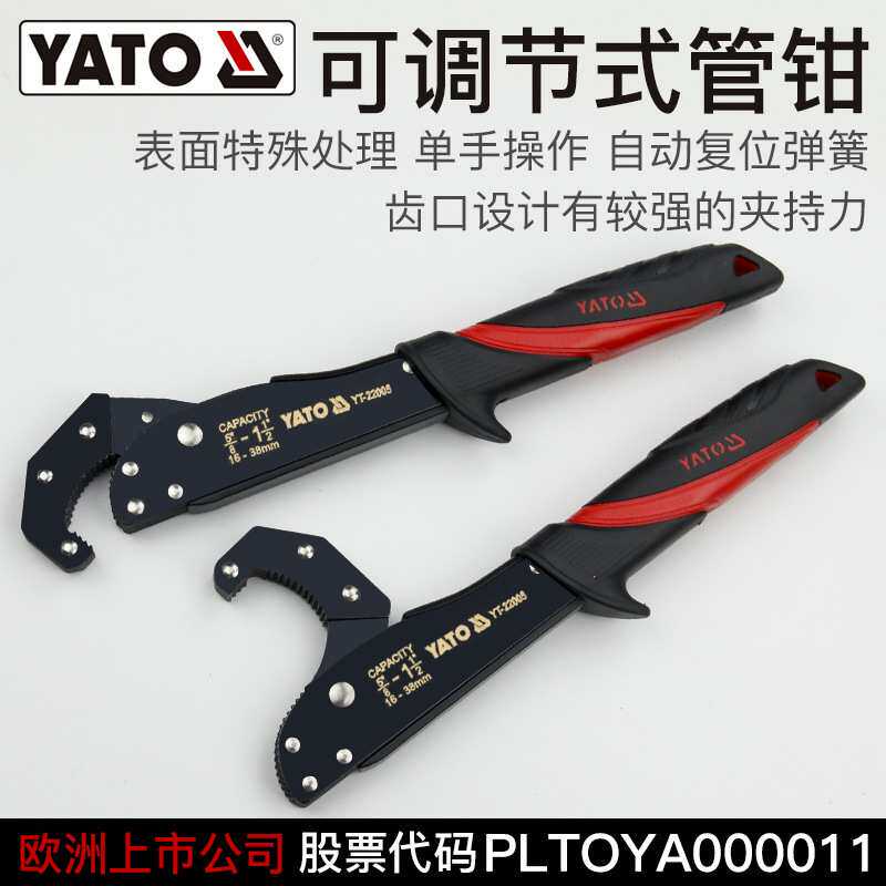 YATO可调节式管钳管子钳板手水管钳子多功能万用管丝管喉钳管口钳