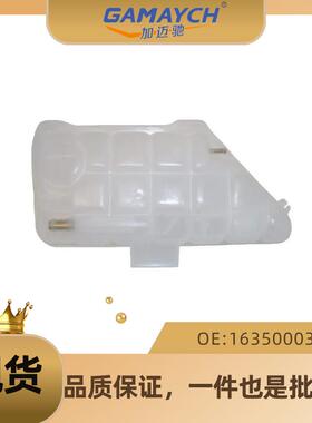 适用宝马 膨胀壶 冷水壶 水箱副水壶 储液罐 OE:1635000349