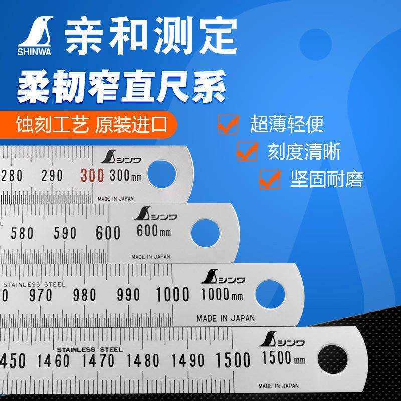 亲和测定窄直尺亚光超薄软尺不锈钢制工厂检查用高精度机器 13250