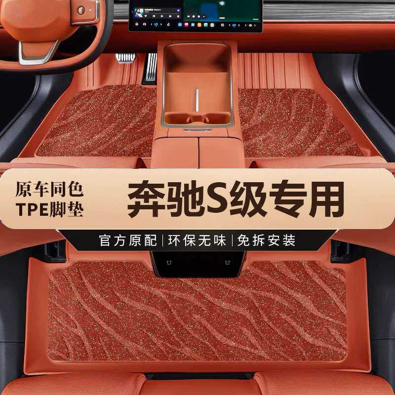 专用24款奔驰S级S400L S450L S320L S350 S500L汽车脚垫TPE全包围