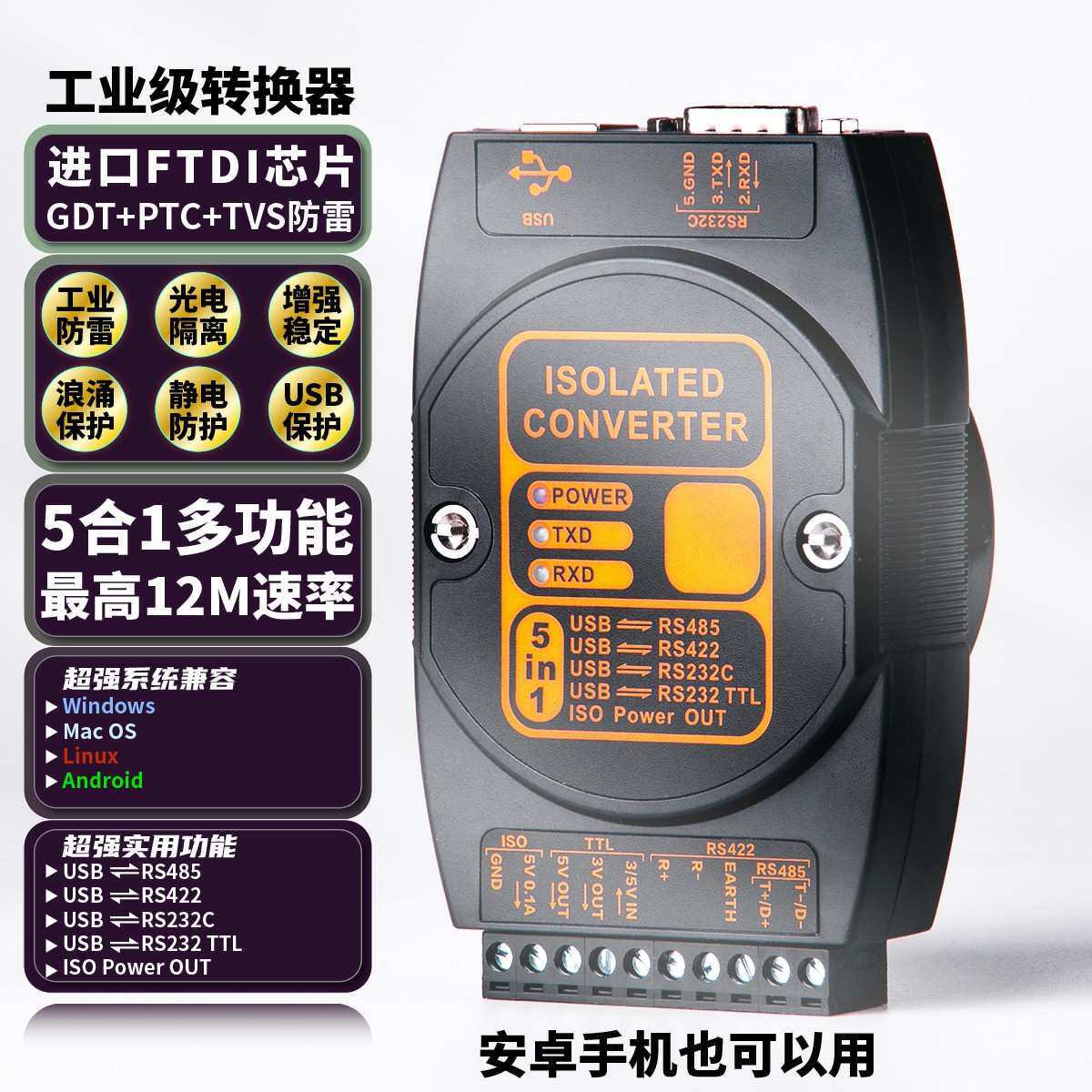 DCM2610A工业级防雷USB转RS485/422/232/ttl 光电隔离型 485转usb