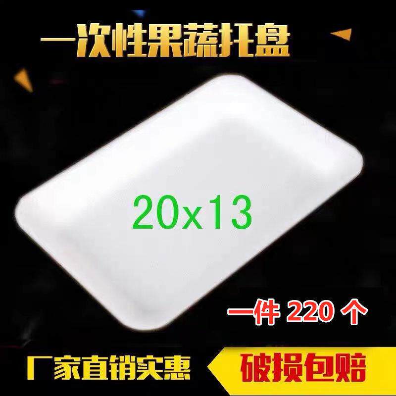 一次性水果托盘 水果塑料托盘一次性加厚打包盒果品蔬菜包装超市