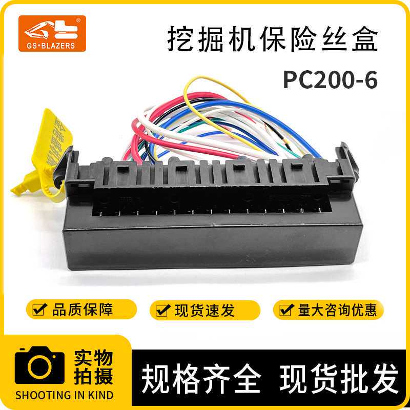 挖掘机配件 适用于小松PC200-6 保险丝盒 小松PC200-6驾驶室