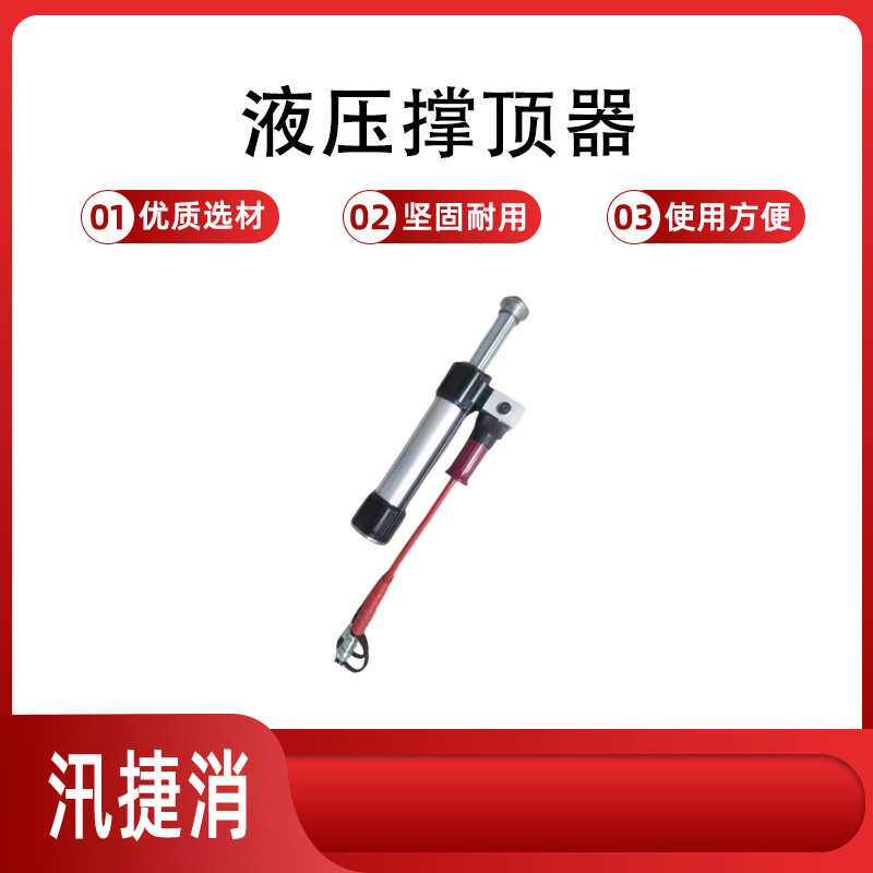 液压撑顶器大剪切力：150kN 剪切能力：6mm（钢板），10mm圆钢