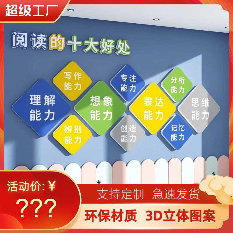 阅读的十大好处墙贴纸书房图书角绘本馆装饰环创文化教室布置阅览