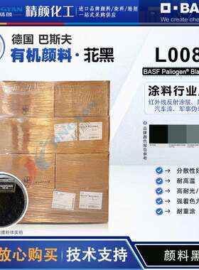 巴斯夫苝黑L0086红外线反射颜料/隔热涂料/汽车漆 颜料黑32色粉