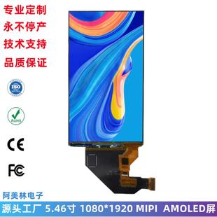 AMOLED显示屏 MIPI接口 1080 高清屏幕 amoled模组 1920 5.46寸