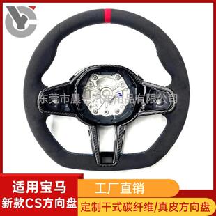 适用宝马CS方向盘1234567系X系M3M4干碳纤维FG底盘升级改装翻毛皮