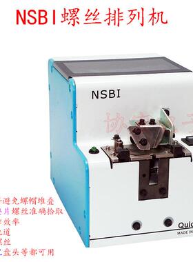 QUICHER NSBI-12 14 17 20 23 26 30 SCREWFEED垫片螺丝用螺丝机