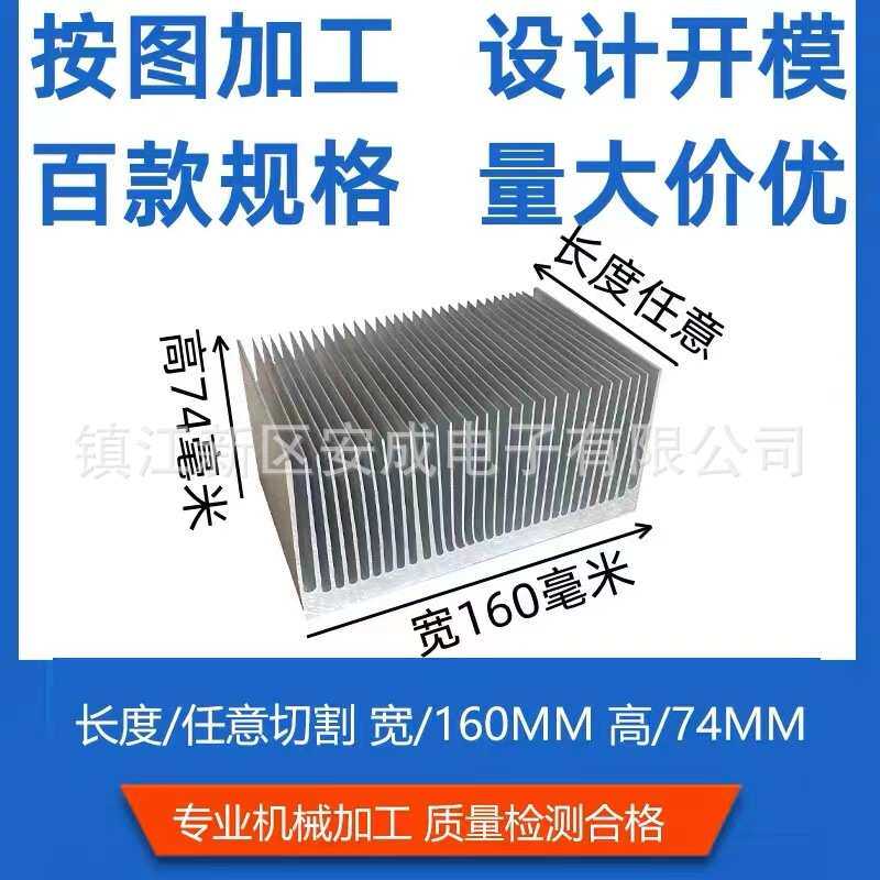 铝型材散热器散热片铝大功率电子功放固态宽160高74毫米打孔攻丝
