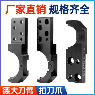刀库配件换刀臂BT30刀夹数控机床用BT40刀爪BT50刀柄