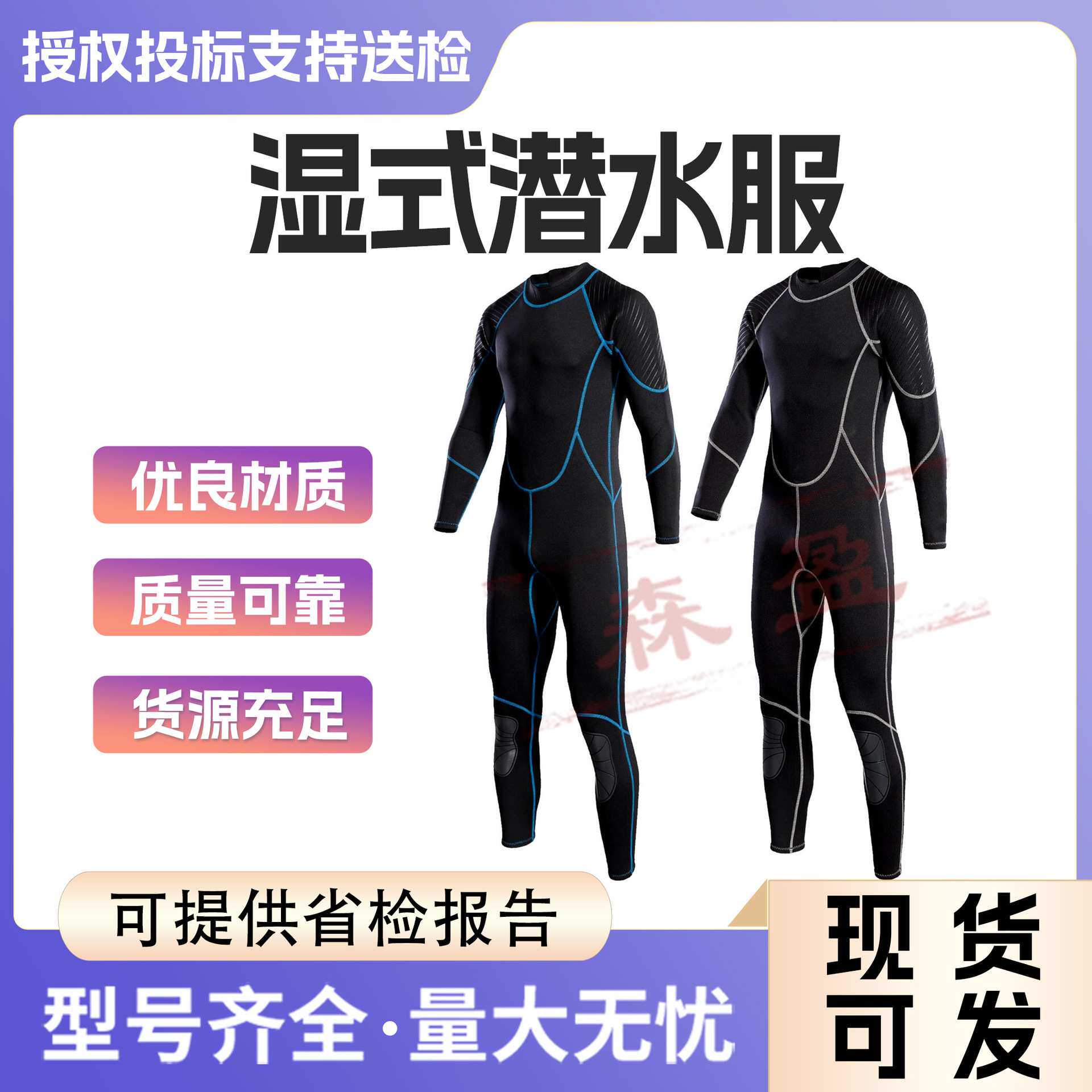 湿式潜水服男5MM保暖冬泳防寒湿式冲浪服浮潜连体潜水衣女