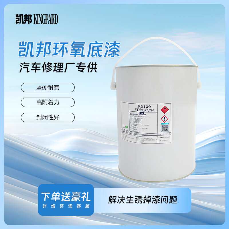 凯邦K3100环氧树脂底漆套装耐水耐磨防腐防锈钢结构工业油漆涂料