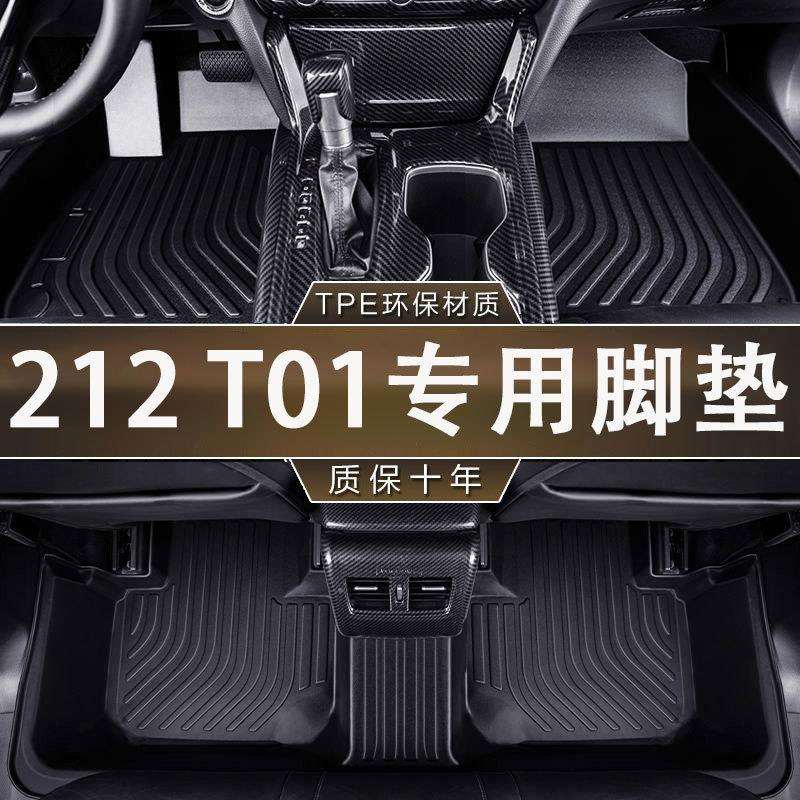 适用于北京北汽212 T01脚垫24-25款专用内饰防滑耐磨TPE汽车脚垫