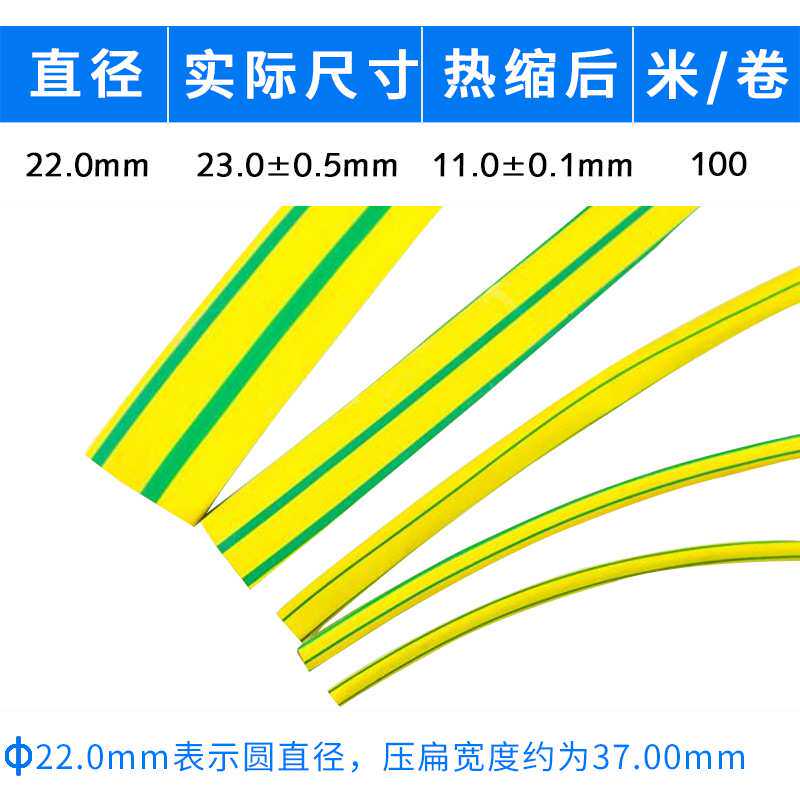 黄绿双色热缩管绝缘套管22mm一卷100米 绝缘套管环保电线接地线