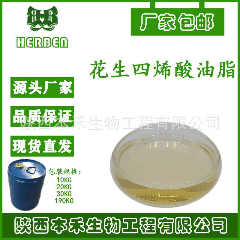 花生四烯酸油酯40%AA ARA花生油烯酸1kg/桶 质量保证厂家直销ZGC