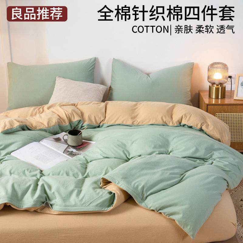 日式无印纯色针织棉四件套良品双拼天竺棉床品套件柔软针织件套