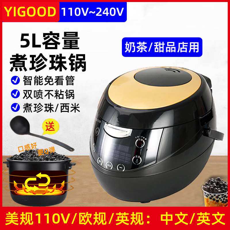 商用煮珍珠锅煮珍珠机全自动煮珍珠西米芋圆奶茶店设备110V/220V