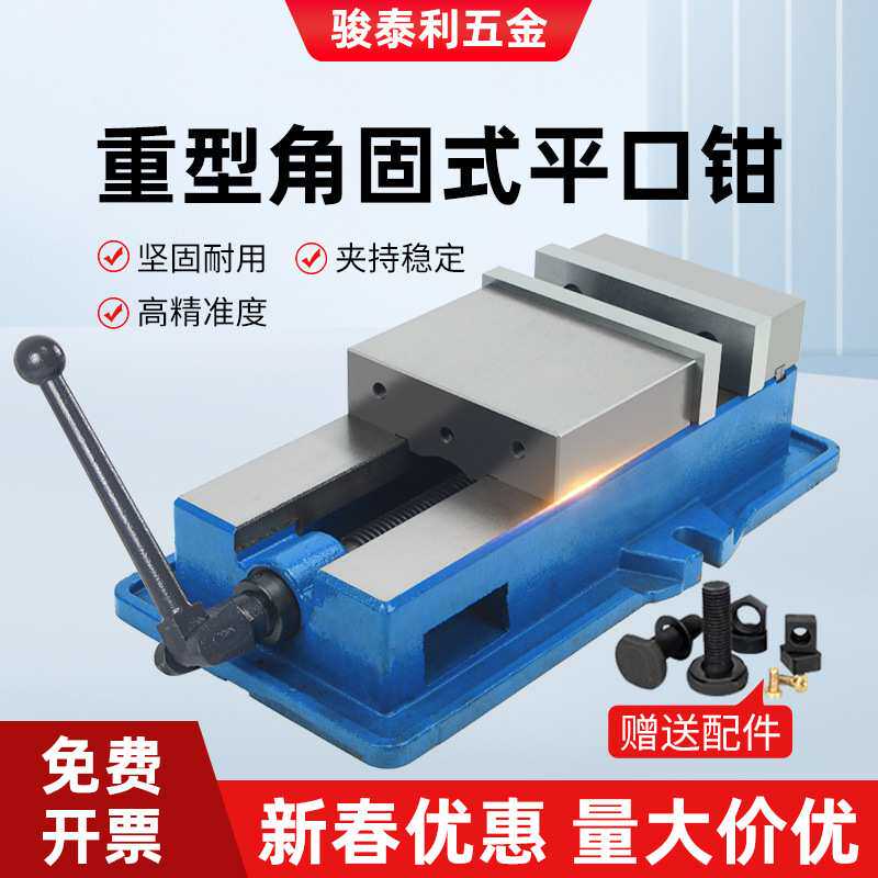 高精密角固式机用平口虎钳 CNC加工中心重型铸铁铣床工业级台虎钳