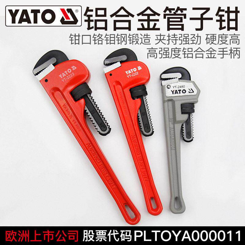 YATO铝合金重型管钳快速自紧水管扳手大号活动加强美式水泵管子钳