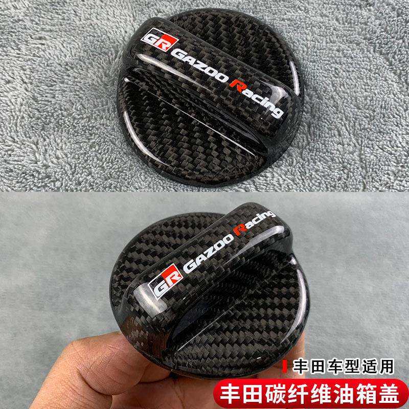 适用于丰田GR86凯美瑞亚洲龙卡罗拉Supra锐志FJ碳纤维油箱盖