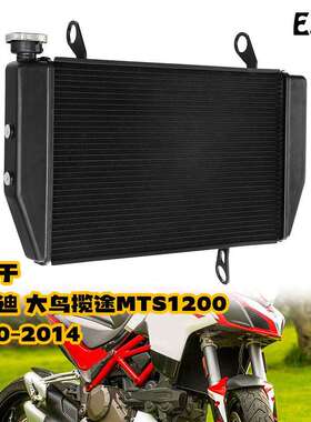 水箱总成适用于杜卡迪大鸟揽途MTS1200MULTISTRADA2010-14液冷