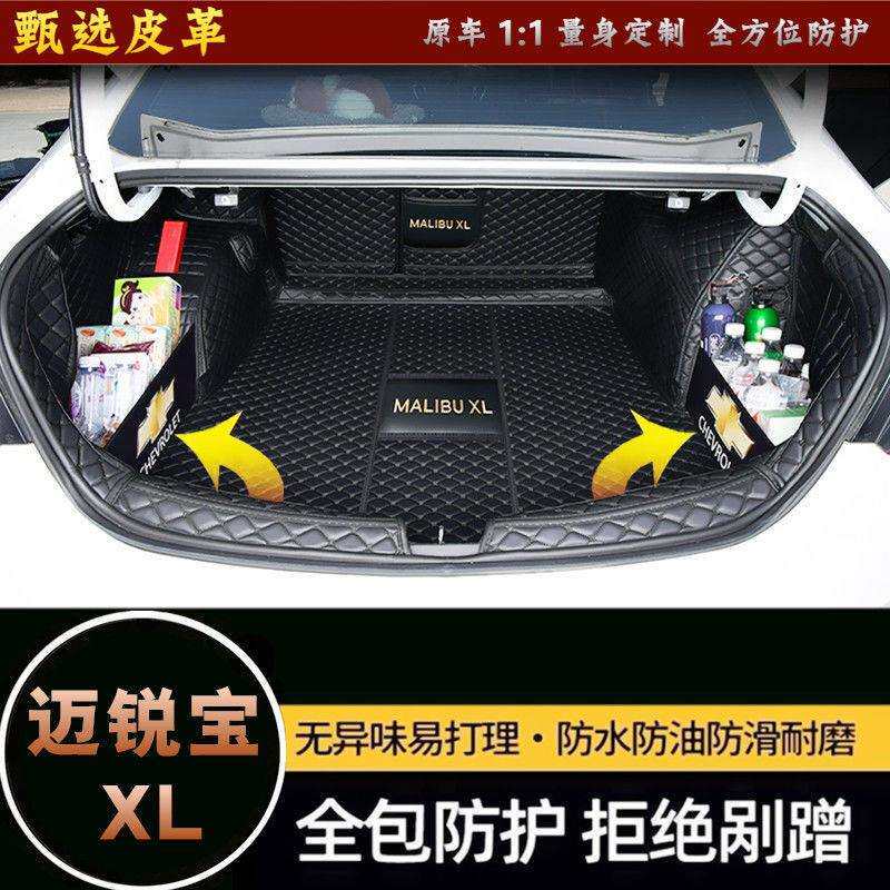 适用2023款迈锐宝xl后备箱垫包围迈锐宝XL1.5T2.0T 550T尾箱垫