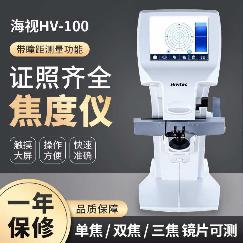 全自动电脑焦度计焦度仪查片仪器触摸彩屏带UV眼镜店验光加工设备