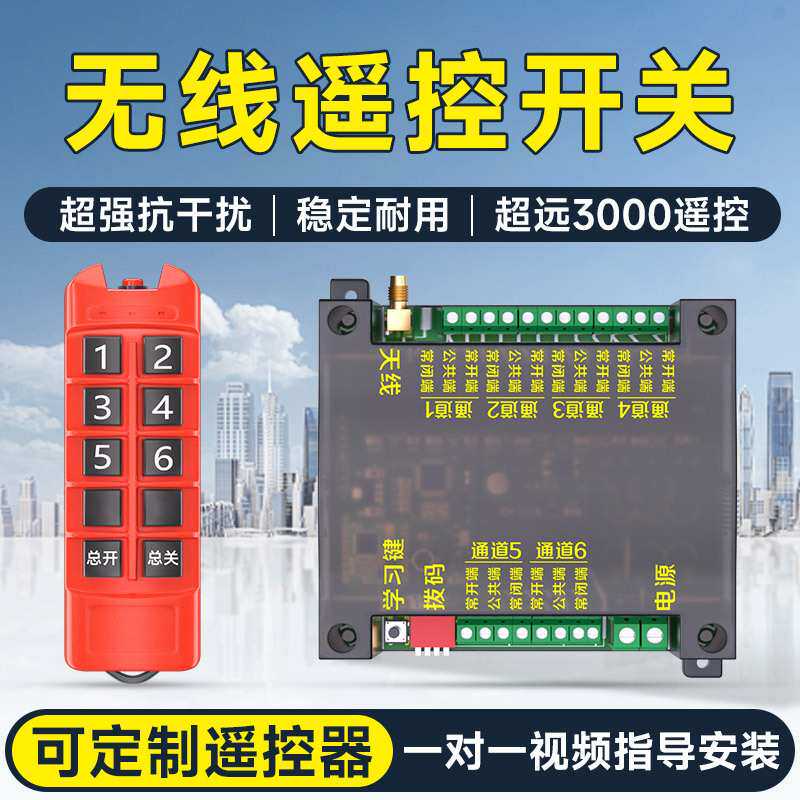远程遥控开关220V380V点动/自锁互锁配电箱16路工业控制器