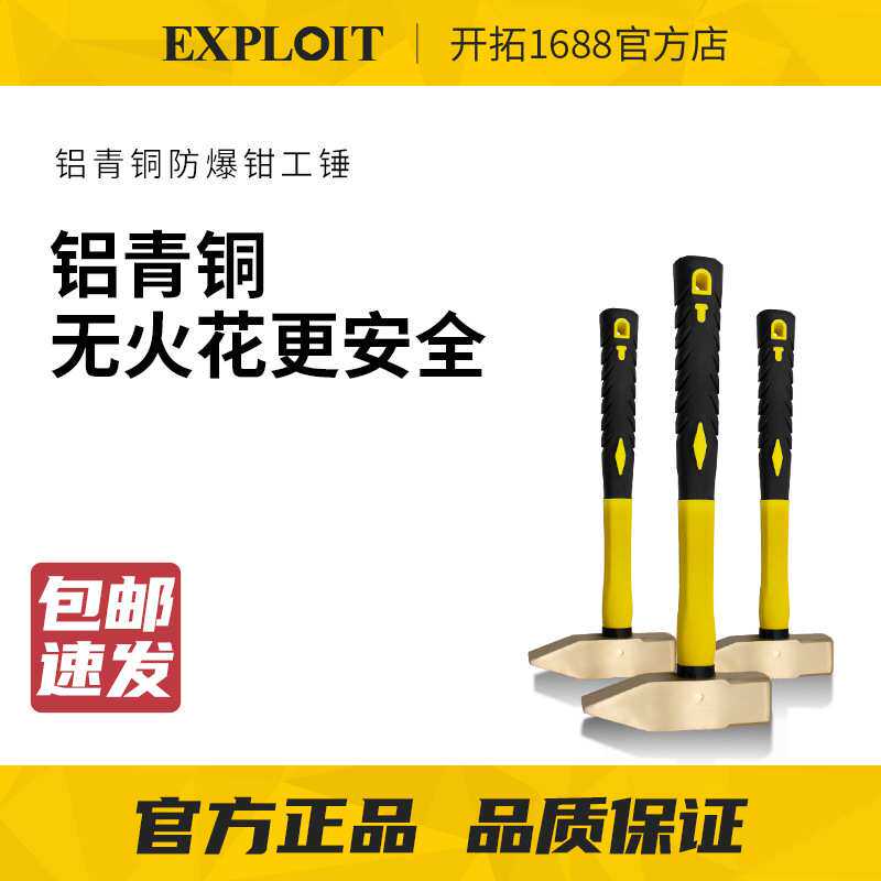 开拓防爆钳工锤无火花铝青铜纯铜大锤小锤防爆工具榔头铜锤子