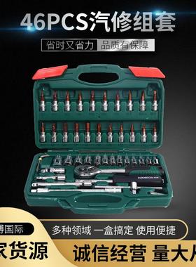 现货46PCS汽修组套 汽车修理全套工具箱扳手套筒维修五金工具
