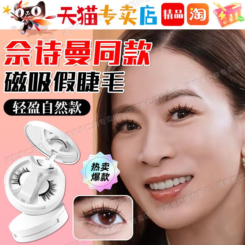 佘诗曼同款磁吸假睫毛自然款2025新款免胶女悦浓密硬梗瞳睫毛贴zx