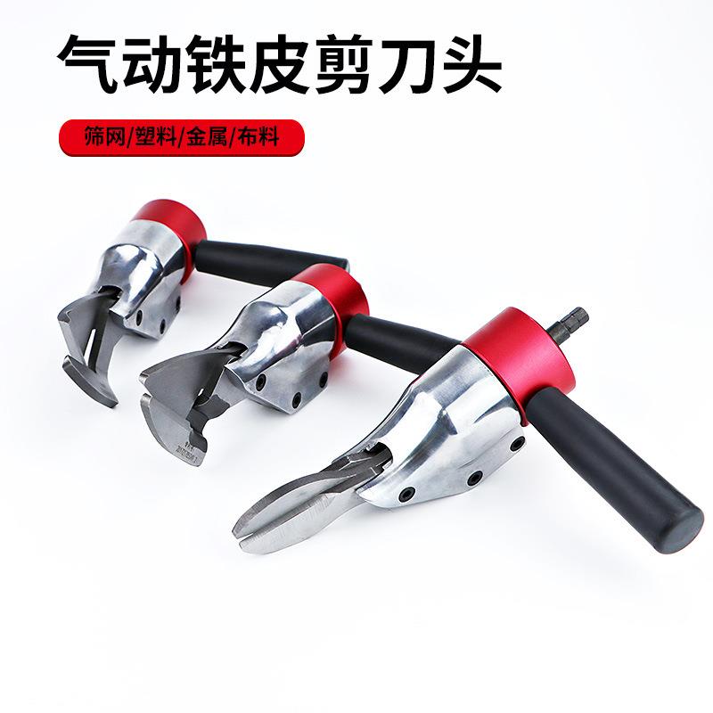 速豹钻夹头用气动剪刀头铁皮剪气剪子金属剪裁布羊毛剪金刚网