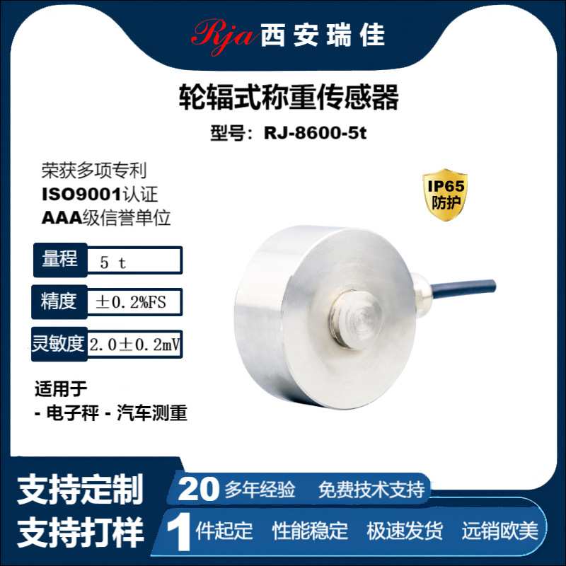高精度数字力传感器RJ8600大量程5t电子秤仪表定制现货厂家直销